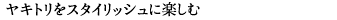 ���L�g�����X�^�C���b�V���Ɋy����