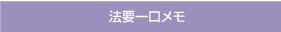 法要